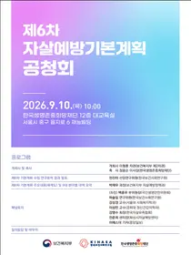 보건복지부, 빈곤·고립까지 선제 발굴한다… 향후 5년 '자살예방' 9대 전략