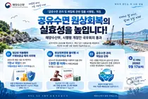 해수부, '공유수면' 훼손 방치하면 철퇴… 강제금 1천만원 부과