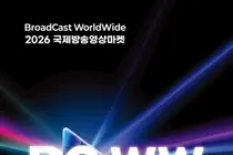 '2026 BCWW' 역대 최대 403개사 집결… 김남길·이병헌 감독 뜬다