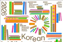 김애란·라바투트 출격한다… 제2회 '대한민국 문학축제' 11일 개막