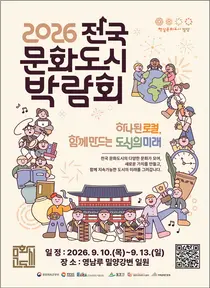 문체부, 전국 37개 문화도시 밀양에 집결시켰다… 최우수 5곳 현판 수여