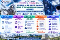 과기정통부, 'K-문샷' 이끌 GPU 특화센터 찾는다… 내달 12일까지 공모