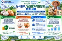 농식품부, 마늘·양파 도매가 80% 보장한다… 2026년 '농산물가격안정제' 도입