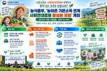 농식품부, 소멸 위기 농촌에 '기본소득' 활력 붓는다… 14일 대규모 포럼