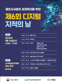 국토부, '종이 지적도' AI로 바꾼다… 민간 참여율 51%로 껑충