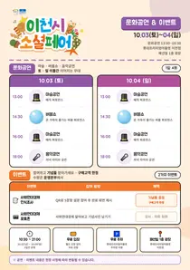 이천시, 롯데아울렛서 '가치로운 WEEK' 연다… 10월 2일부터 3일간