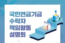 국민연금, 105개 상장사와 '최초' 소통… 스튜어드십 코드 2.0 베일 벗다