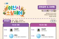 이천시, 롯데아울렛서 '가치로운 WEEK' 연다… 10월 2일부터 3일간