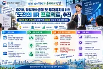 중기부, '생애 첫 투자' 문턱 확 낮춘다… 연내 300회 IR 개최