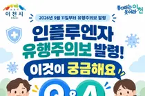 질병청, 인플루엔자 유행주의보 발령. 의사환자 기준치 2배 '훌쩍'