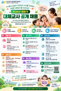 이천시육아종합지원센터, 2026년 대체교사 신규 채용 나선다… 기본급 219만원