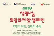 이천시, '생명나눔 주간' 돌입… 14일부터 일주일간 희망 잇는다