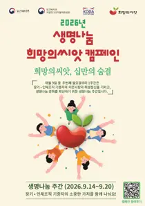 이천시, '생명나눔 주간' 돌입… 14일부터 일주일간 희망 잇는다
