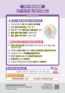 경기도, 가을철 진드기 감염 '비상'… 확진자 75%가 50대 이상
