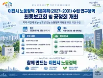 이천시, 5년 중장기 노동정책 청사진 그린다. 28일 공청회 개최