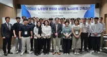 한국고용노동교육원, 민간 노사갈등 예방 교육… 삼성·LG 등 19개사 집결