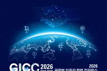 국토교통부, 32개국 장차관과 만난다… 'GICC 2026'서 AI 인프라 수주 협력 논의