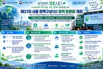 기후부·UN, 아·태 16개국 '녹색 전환' 돕는다… 100여명 서울 집결