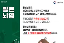 이천시, 9~10월 일본뇌염 비상. 