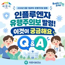 질병청, 인플루엔자 유행주의보 발령. 의사환자 기준치 2배 '훌쩍'