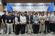 한국고용노동교육원, 민간 노사갈등 예방 교육… 삼성·LG 등 19개사 집결