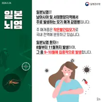 이천시, 9~10월 일본뇌염 비상. 