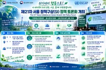 기후부·UN, 아·태 16개국 '녹색 전환' 돕는다… 100여명 서울 집결