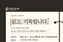 이천시립도서관, 블로그·SNS 독서 기록 비결 푼다. 선착순 30명