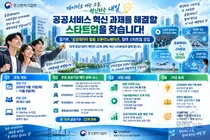 중기부, 도로살얼음·인파 밀집 풀 스타트업 찾는다… 최대 1억 지원