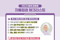 경기도, 가을철 진드기 감염 '비상'… 확진자 75%가 50대 이상