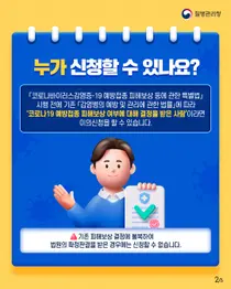 이천시, 코로나19 피해보상 '특례 이의신청' 접수. 10월 23일 마감