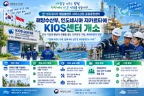 해수부, 동남아 진출 돕는 '훈련센터' 첫발… 2029년까지 240명 키운다