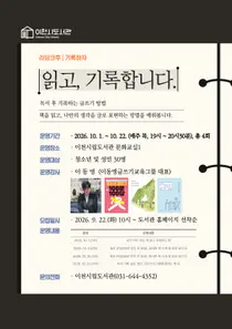 이천시립도서관, 블로그·SNS 독서 기록 비결 푼다. 선착순 30명