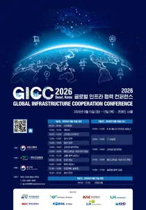 국토교통부, 32개국 장차관과 만난다… 'GICC 2026'서 AI 인프라 수주 협력 논의