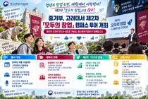 중기부 '모두의 창업' 고려대 설명회 개최… 2차 모집 9월 17일 마감