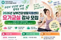 이천시 남부센터, 요가교실 전문 강사 모집… 주 2회 시간당 8만원