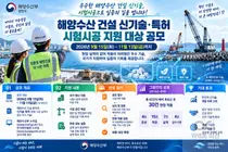 해수부, 실적 없는 '건설 신기술' 기회 준다… 11월 13일까지 공모