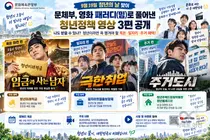 문체부, '범죄도시' 패러디로 청년정책 띄운다… 19일 3편 공개