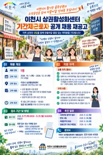 이천시 상권활성화센터, 지역 상권 살릴 매니저 찾는다