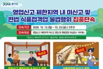 경기도 특사경, 꼼수 '셀프바비큐장' 잡는다… 150여 곳 집중 단속