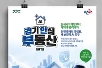 과기정통부·경기도, AI 전세사기 방패 꺼냈다… 10월 1만5천명 시범운영