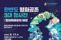 통일부, '평화공존 3대 청사진' 구체화 시동… 17일 정동영 '바구니론' 띄운다