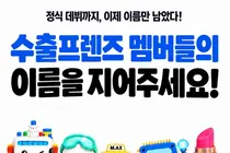 산업부, 대한민국 수출 이끌 '5대 캐릭터' 이름 찾는다… 20일 마감