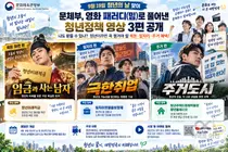 문체부, '범죄도시' 패러디로 청년정책 띄운다… 19일 3편 공개