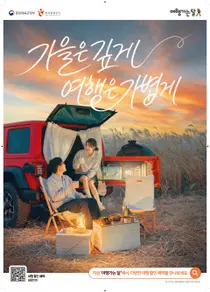 문체부, 열차 운임 100% 쏜다… '여행가는 가을' 역대급 할인