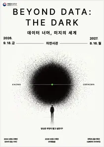 국립과천과학관, 우주·심해·미래 생명 싹 묶었다… 18일 초대형 기획전 개막