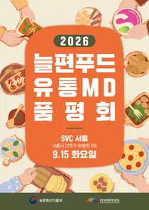 농식품부, 고령친화 '늘편푸드' 판로 뚫는다… 16개 신제품 출품