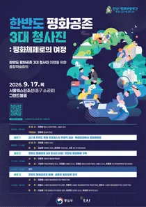 통일부, '평화공존 3대 청사진' 구체화 시동… 17일 정동영 '바구니론' 띄운다