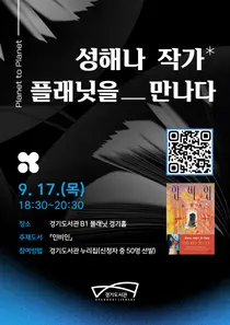 2년 연속 젊은작가상 성해나, 경기도서관 뜬다… 엄선된 50인과 밀착 소통