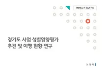 경기도 성별영향평가, 전국 평균 2배 압도… 5년간 정책 이행률 62.6%